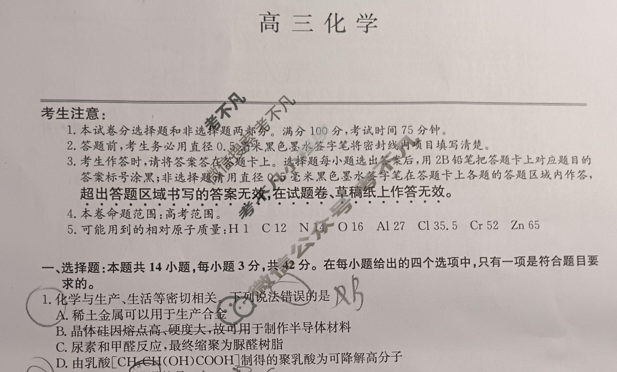 [九师联盟]2026届高三第7次质量检测(角标含G)化学A-G试题