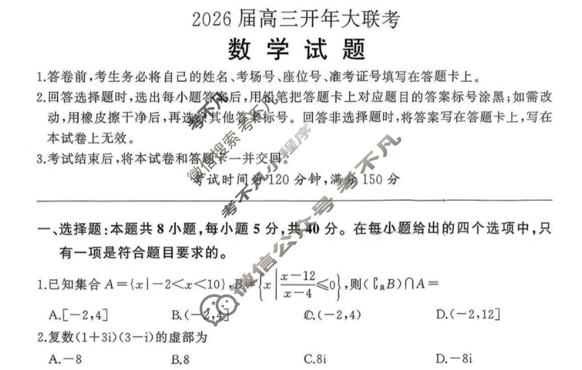 [百师联盟]2026届高三开年大联考数学(百B)试题