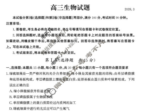德州市2025-2026学年高三下学期3月联考生物试题