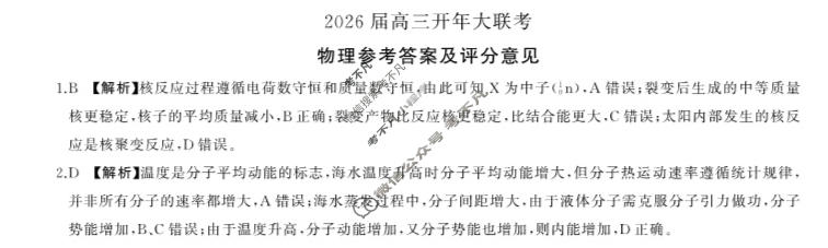 [百师联盟]2026届高三开年大联考物理(百G)答案