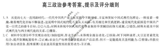 [九师联盟]2026届高三第7次质量检测(角标含G)政治F-G答案