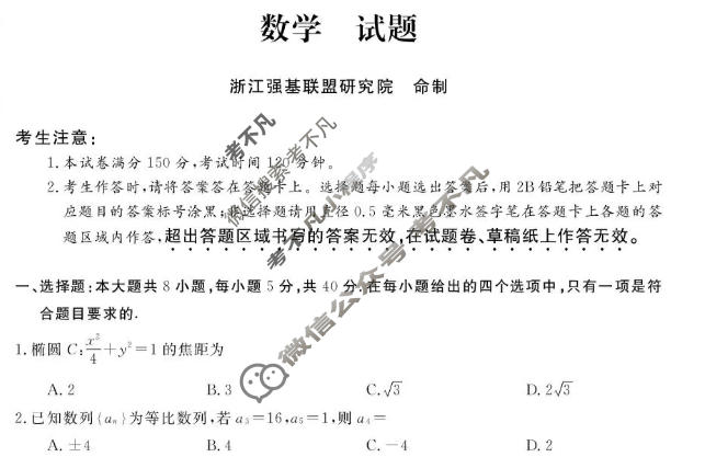 [浙江强基联盟]2026年3月高二联考数学试题