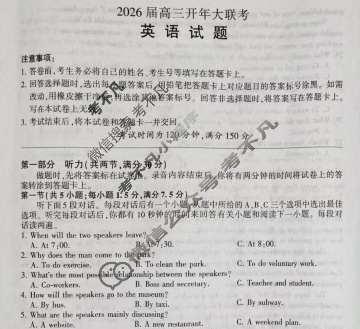 [百师联盟]2026届高三开年大联考英语(百B)试题