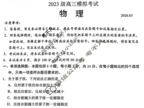 日照市2023级高三模拟考试(2026.03)物理试题