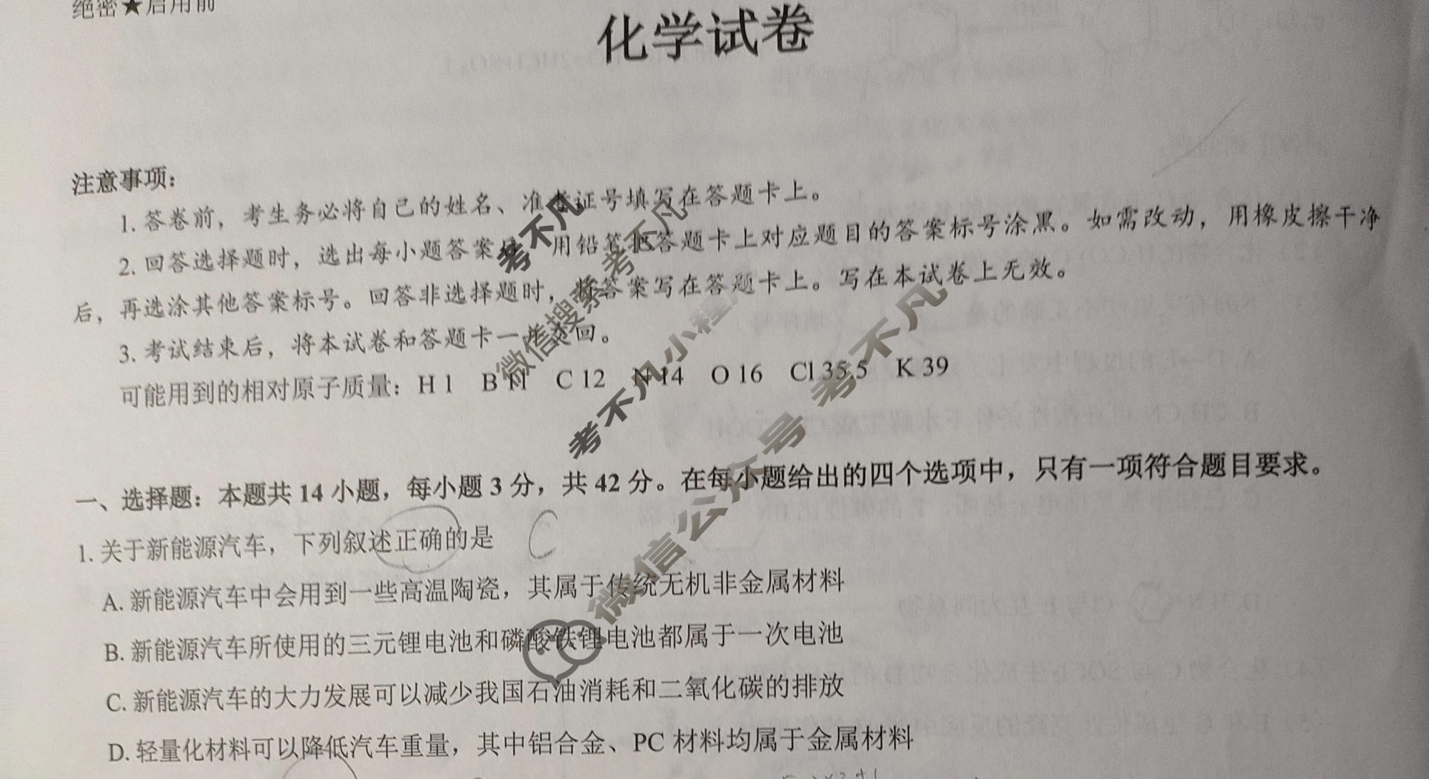 [三重教育]2025-2026学年高三年级3月联考化学A试题