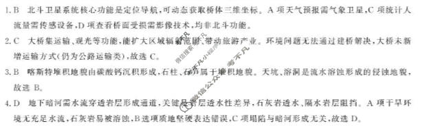 [浙江强基联盟]2026年3月高二联考地理答案