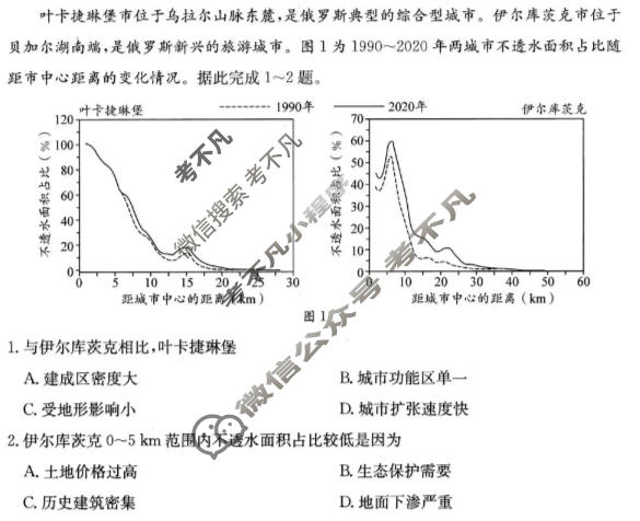 四川省2025-2026学年高三下学期联考(3月)地理试题