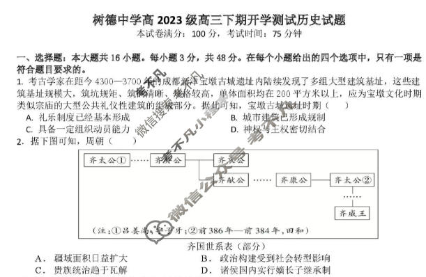 树德中学高2023级高三下学期入学考试历史试题