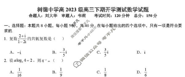 树德中学高2023级高三下学期入学考试数学试题