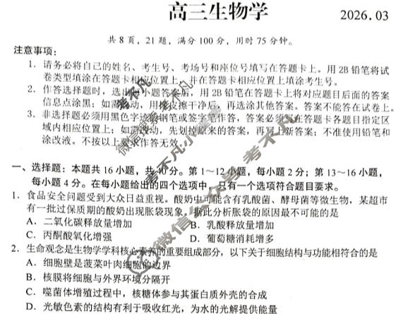 佛山市2025-2026学年高三年级联考(3月)生物试题