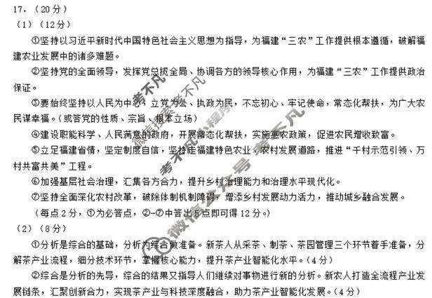 龙岩市2026年高中毕业班三月教学质量检测政治答案