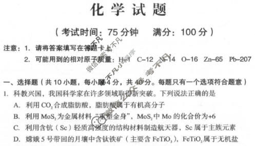 龙岩市2026年高中毕业班三月教学质量检测化学试题