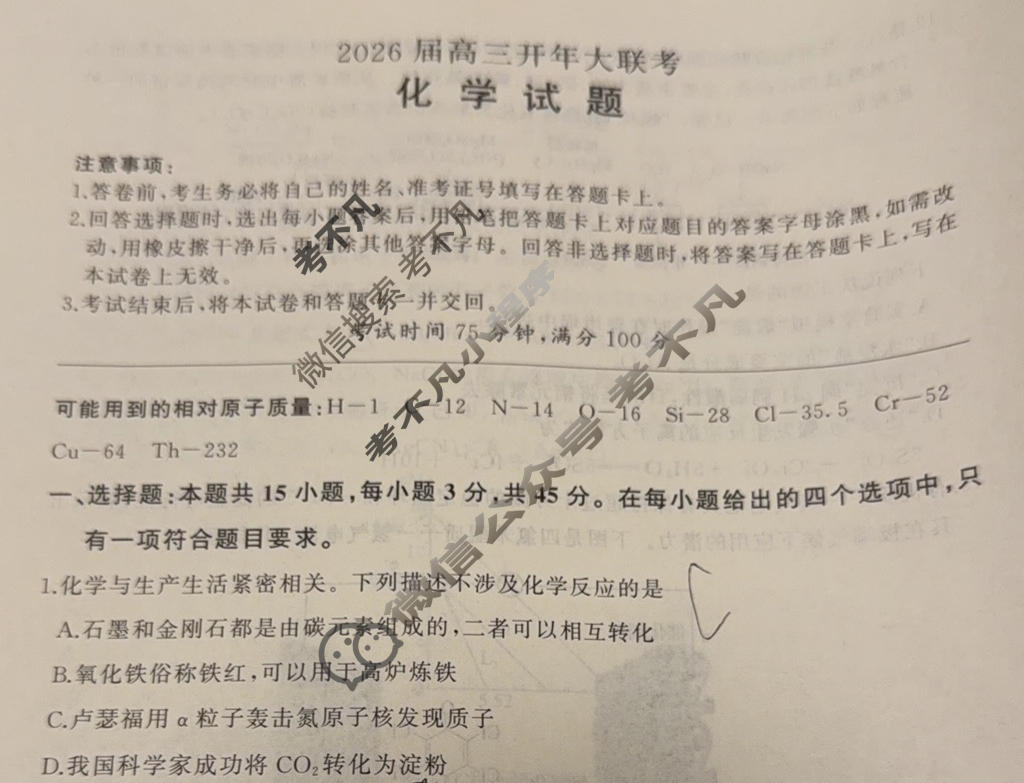 [百师联盟]2026届高三开年大联考化学(百L)试题