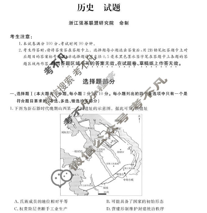 [浙江强基联盟]2026年3月高三联考历史试题