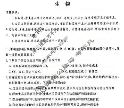 [青桐鸣]2025-2026学年下学期高三内部练(3月)生物试题