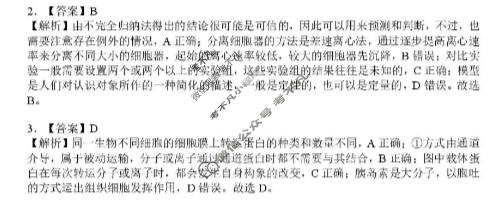 安徽省2026届高三综合素质检测(3月)生物答案