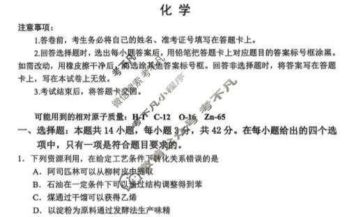 安徽省2026届高三综合素质检测(3月)化学试题