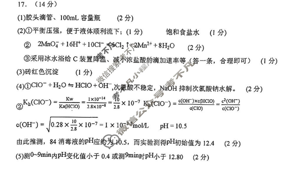 广州市2026届普通高中毕业班适应性训练(3月)化学答案