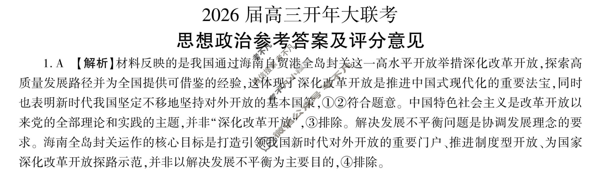 [百师联盟]2026届高三开年大联考政治(百F)答案