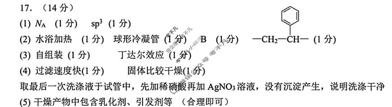 哈三中2026年高三学年第一次模拟考试化学答案