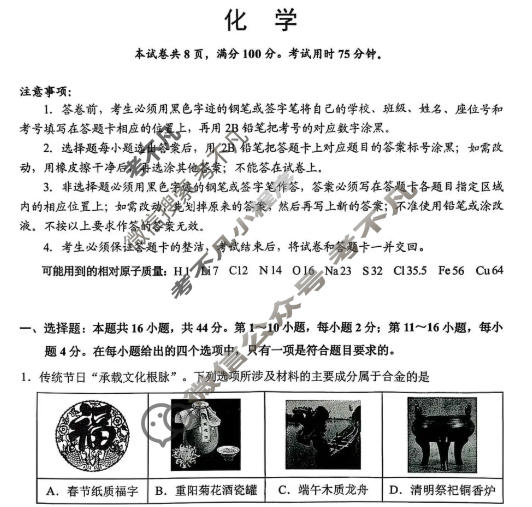 广州市2026届普通高中毕业班适应性训练(3月)化学试题