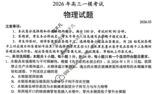 菏泽市2026年高三一模考试(3月)物理试题