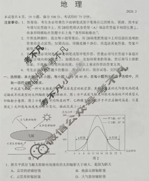 2026年深圳市高三年级第一次调研考试(3月)地理试题