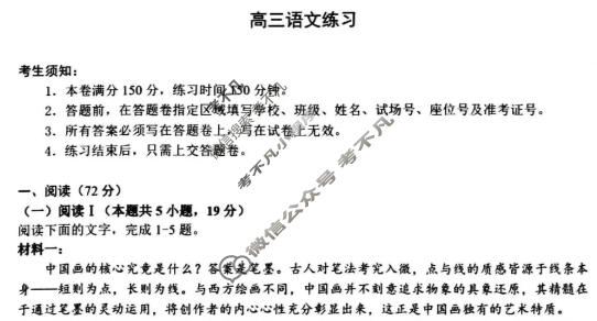 2026届浙江省名校协作体G12联盟高三下学期3月联考语文试题