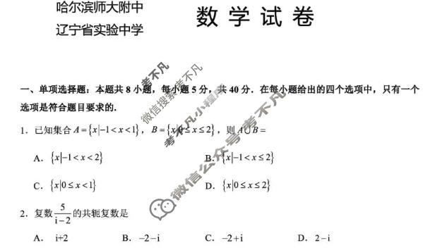 东北三省三校2026年高三第一次联合模拟考试(3月)数学试题