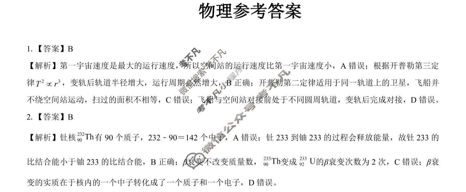 [三重教育]2025-2026学年高三年级3月联考物理A答案