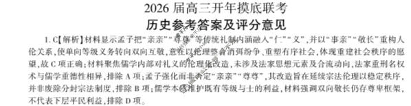 [百师联盟]2026届高三开年大联考历史(百A)答案