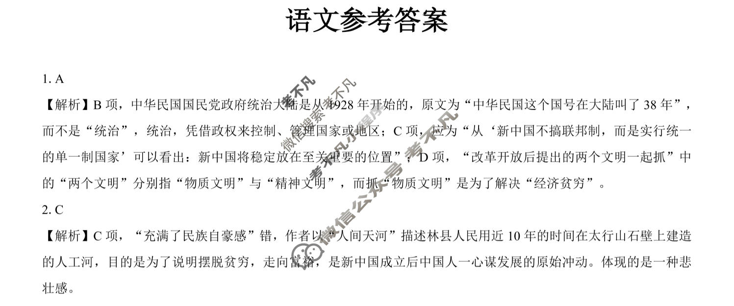 [三重教育]2025-2026学年高三年级3月联考语文答案