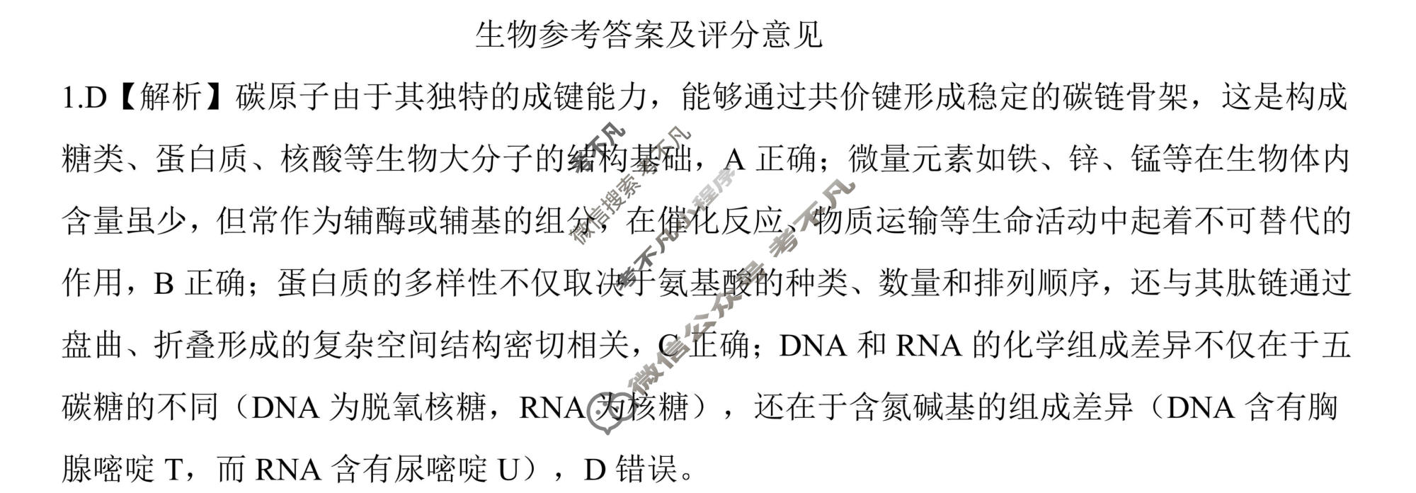 [百师联盟]2026届高三开年大联考生物(百H)答案