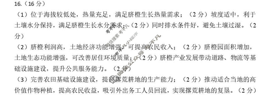 菏泽市2026年高三一模考试(3月)地理答案