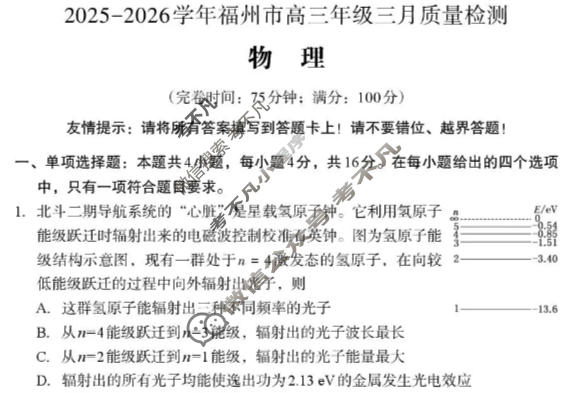 福州市2025-2026学年高三年级三月质量检测物理试题