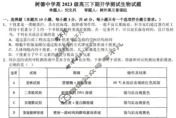 树德中学高2023级高三下学期入学考试生物试题