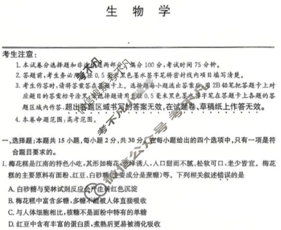 吉林省2025-2026学年第二学期高三年级第一次模拟考试(26-T-500C)生物试题
