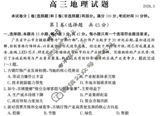 德州市2025-2026学年高三下学期3月联考地理试题