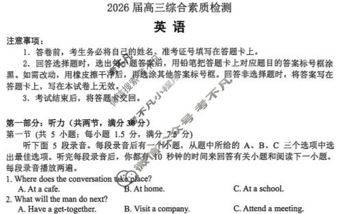 安徽省2026届高三综合素质检测(3月)英语试题