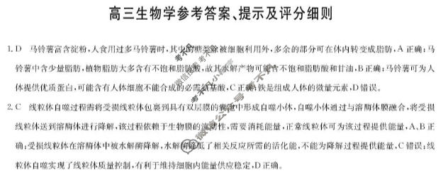 [九师联盟]2026届高三第7次质量检测(角标含G)生物LY-G答案