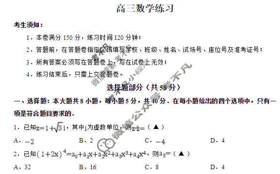 2026届浙江省名校协作体G12联盟高三下学期3月联考数学试题