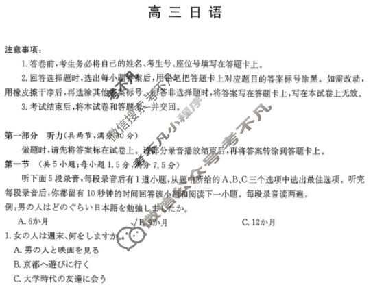 [炎德英才大联考]2026年湖南新高考教学教研联盟高三3月联考(XLM1)日语试题