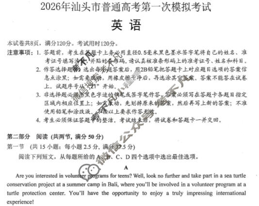 2026年汕头市普通高考第一次模拟考试(3月)英语试题