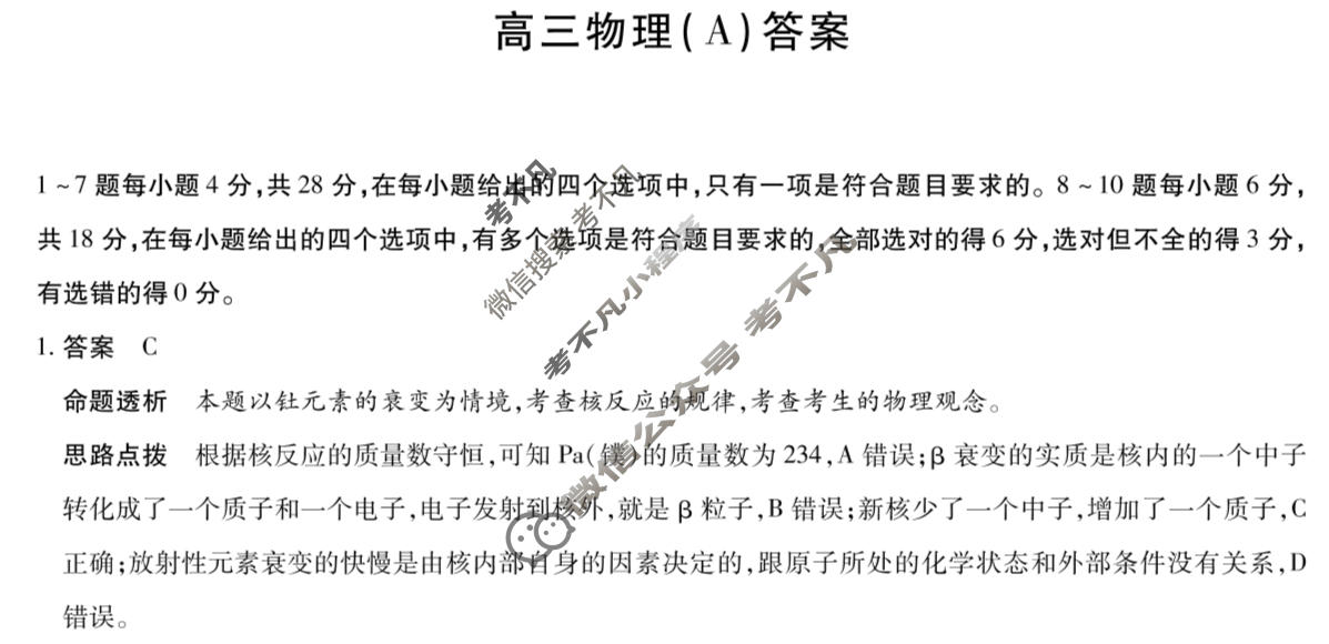 [天一大联考]陕西省2025-2026学年高三3月联考(SHAX202603)物理A答案