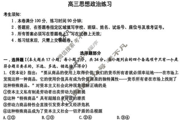 2026届浙江省名校协作体G12联盟高三下学期3月联考政治试题
