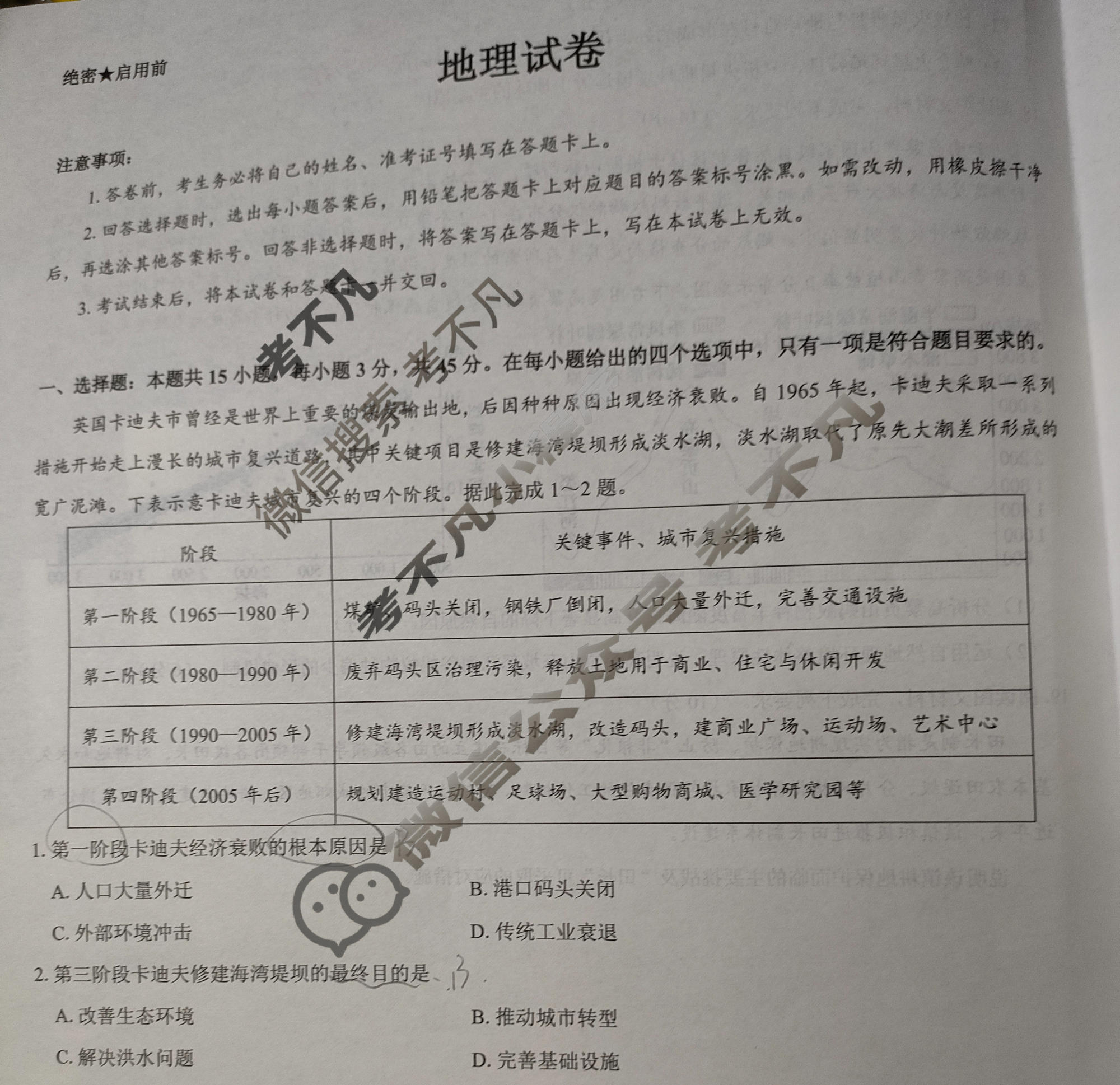 [三重教育]2025-2026学年高三年级3月联考地理A试题