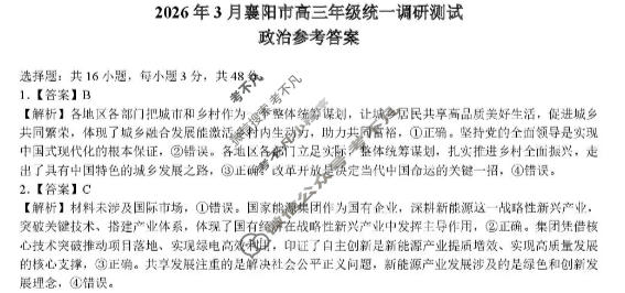 2026年3月襄阳市高三年级统一调研测试政治答案
