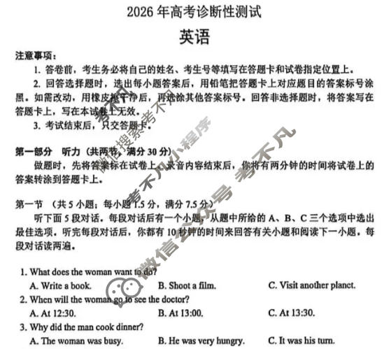 烟台市2026年高考诊断性测试(3月)英语试题