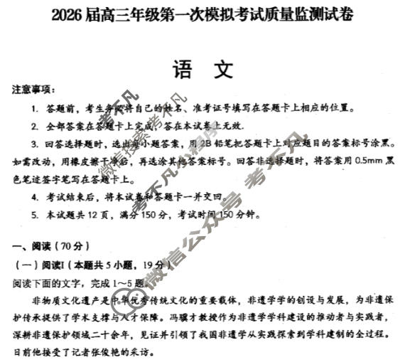 大同市2026届高三年级第一次模拟考试质量监测语文试题