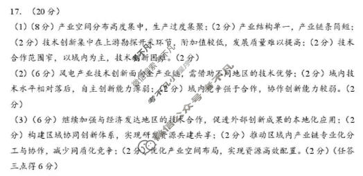 2026年深圳市高三年级第一次调研考试(3月)地理答案